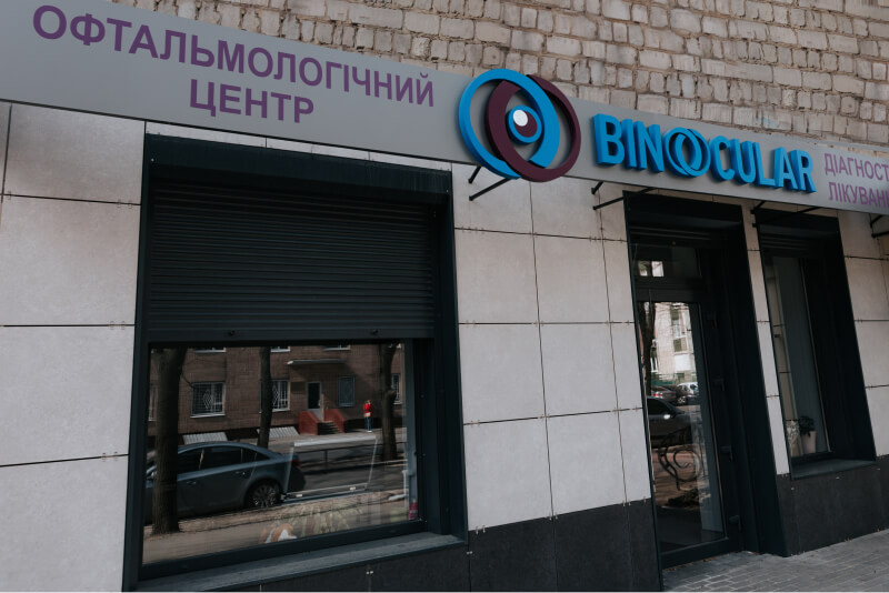 Головний вхід до офтальмологічного центру BINOCULAR у Броварах