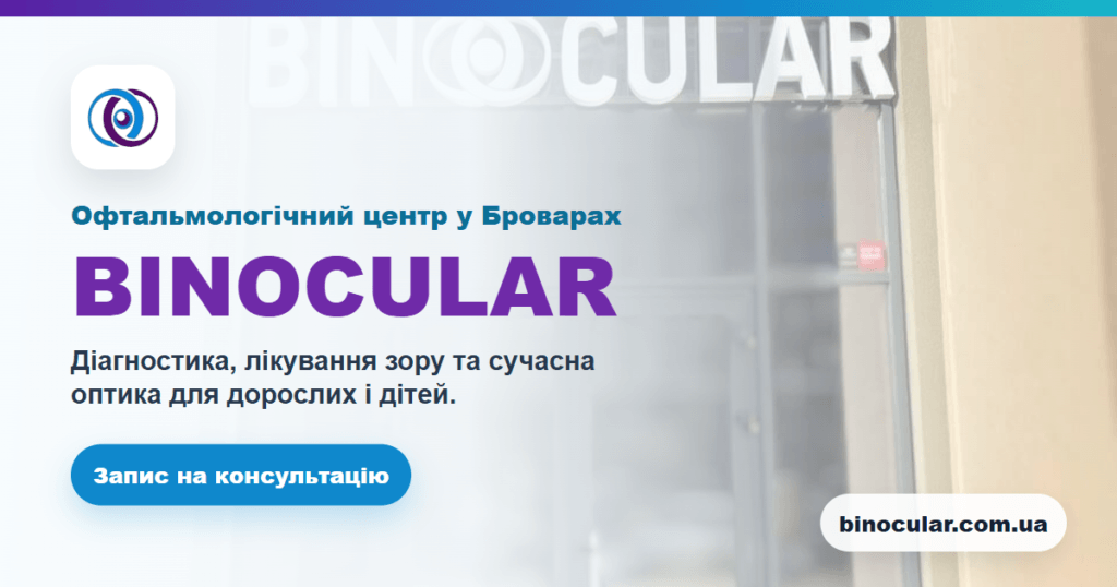 BINOCULAR офтальмологічний центр у Броварах - фасад клініки та логотип