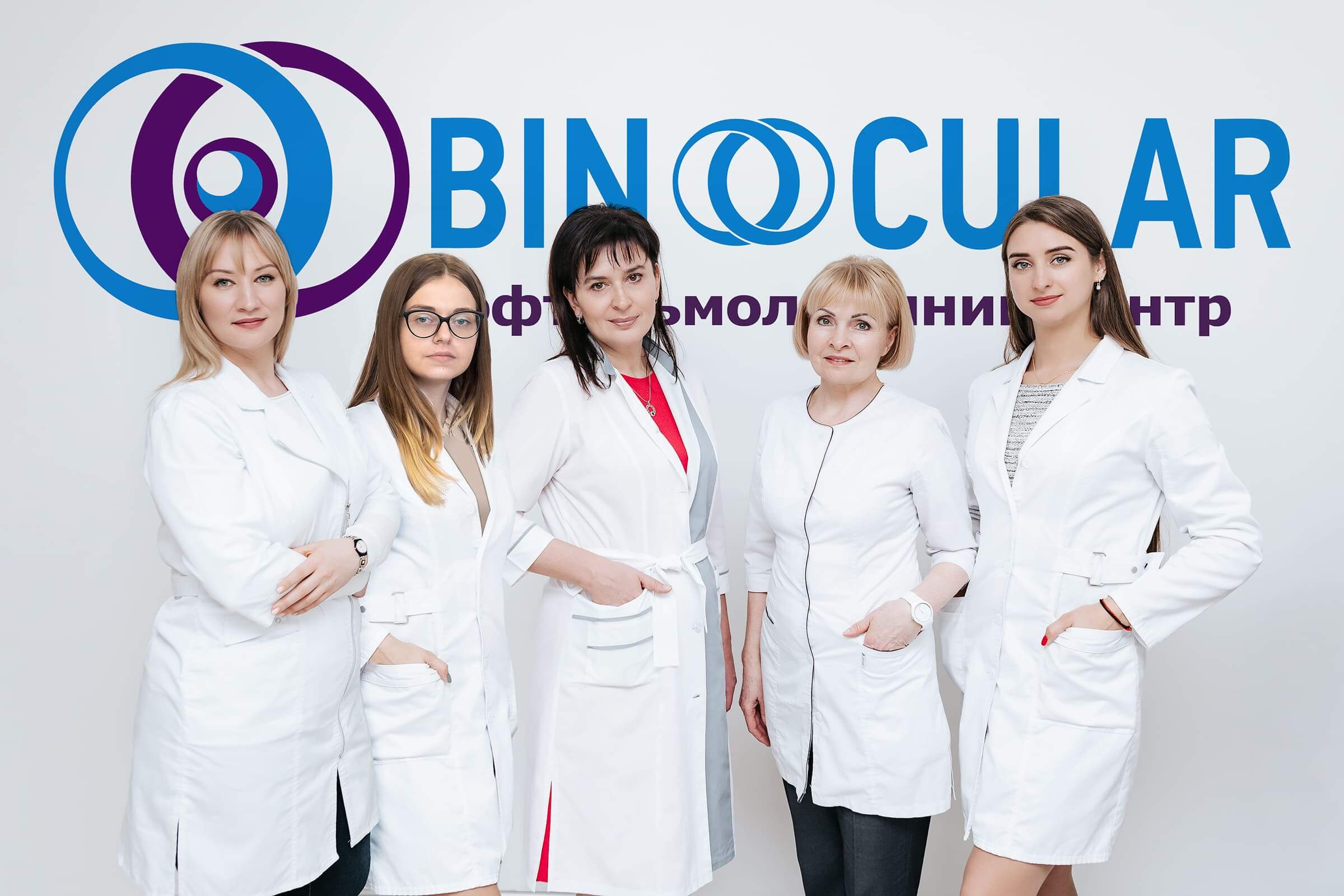 Команда офтальмологічного центру BINOCULAR у Броварах